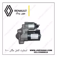 استارت مگان 2000