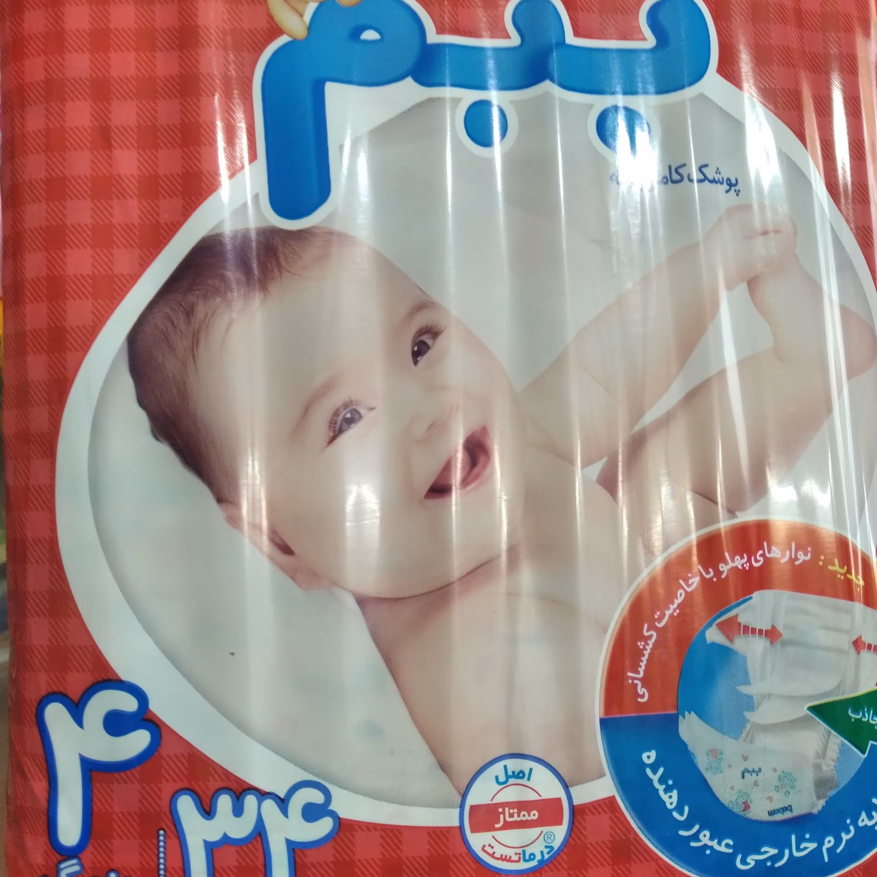 پوشک بچه ببم