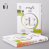 ریاضی هفتم مدرسه جویامجد