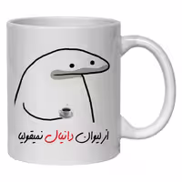 خرید ماگ-لیوان  لیوان شخصی دانیال کد 10