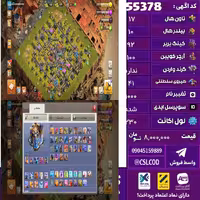 اکانت کلش لول 230 تاون 17 لول 92 کویین 100 واردن  رویال چمپیون 41 شاهزاده مینیون 65 تغییرنام 1000 کد 55378