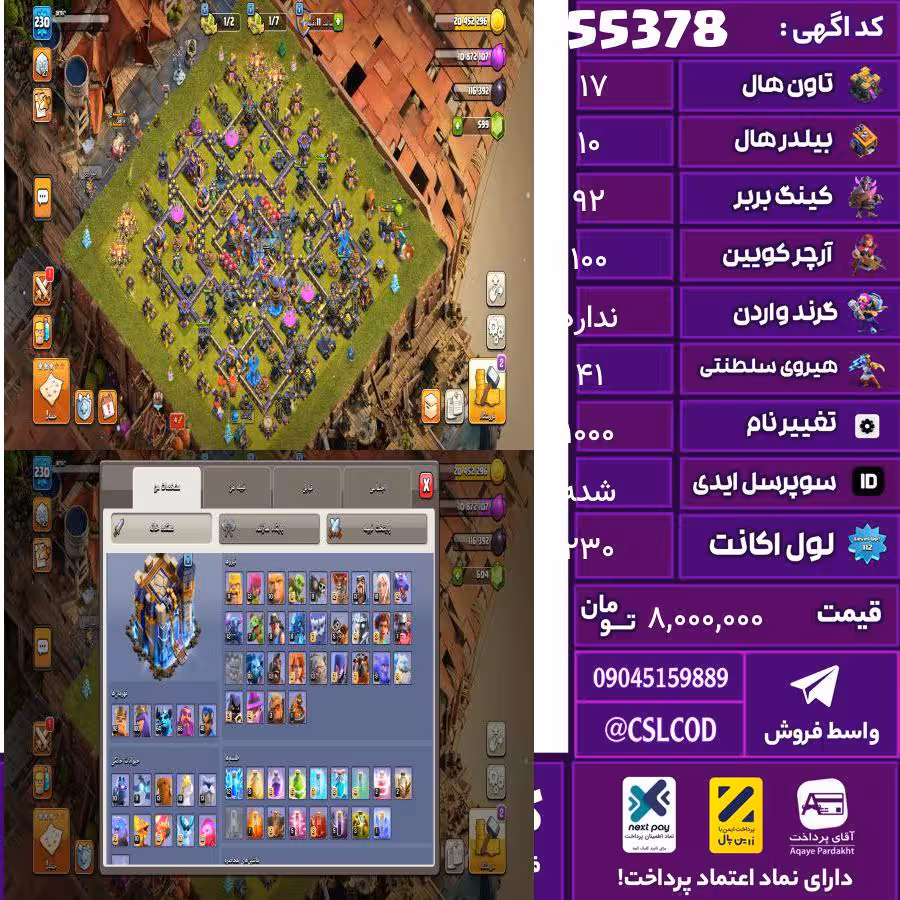 اکانت کلش لول 230 تاون 17 لول 92 کویین 100 واردن  رویال چمپیون 41 شاهزاده مینیون 65 تغییرنام 1000 کد 55378