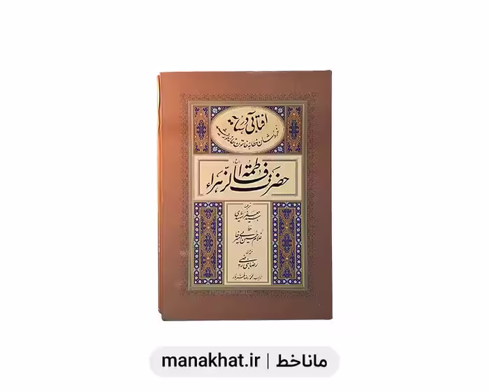 کتاب خوشنویسی آفتابی در سایه اثر استاد غلامحسین امیرخانی