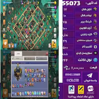 اکانت کلش لول 244 تاون 17 لول 75 کویین 100 واردن  رویال چمپیون 49 شاهزاده مینیون 60 تغییرنام 1500 کد 55073