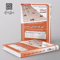 حیطه عمومی استخدامی آموزگار ابتدایی درسنامه و تست سامان سنجش