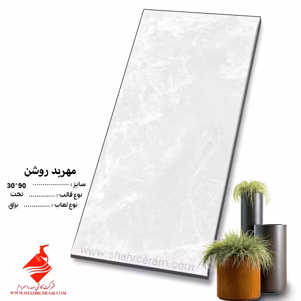 کاشی مهربد طوسی  90*30 صدرا سرام