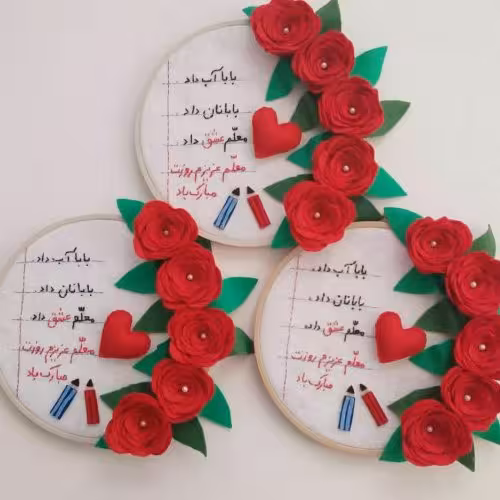 دیوارکوب نمدی مخصوص روز معلم