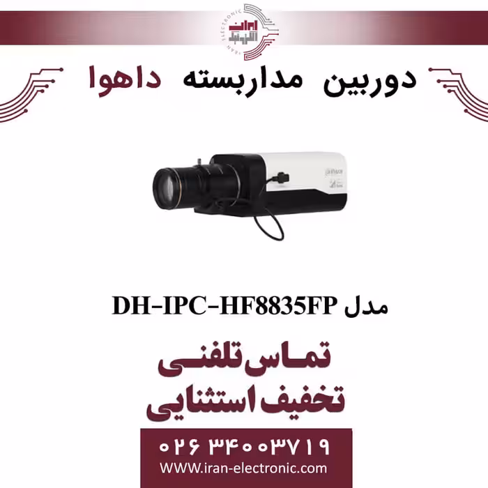 دوربین مداربسته بولت داهوا مدل Dahua DH-IPC-HF8835FP
