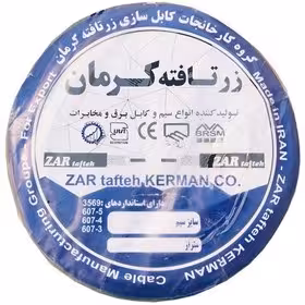 سیم افشان 2.5*1 زرتافته کرمان حلقه 100متری