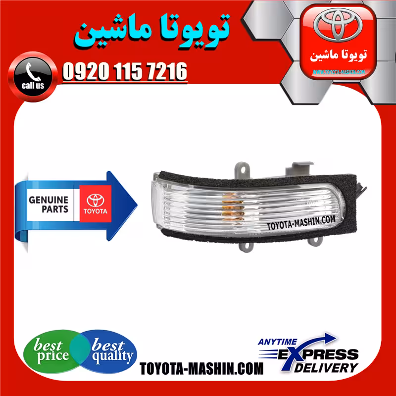 راهنما آینه اصلی تویوتا اریون 2008-2011 برند شرکتی تویوتا جنیون