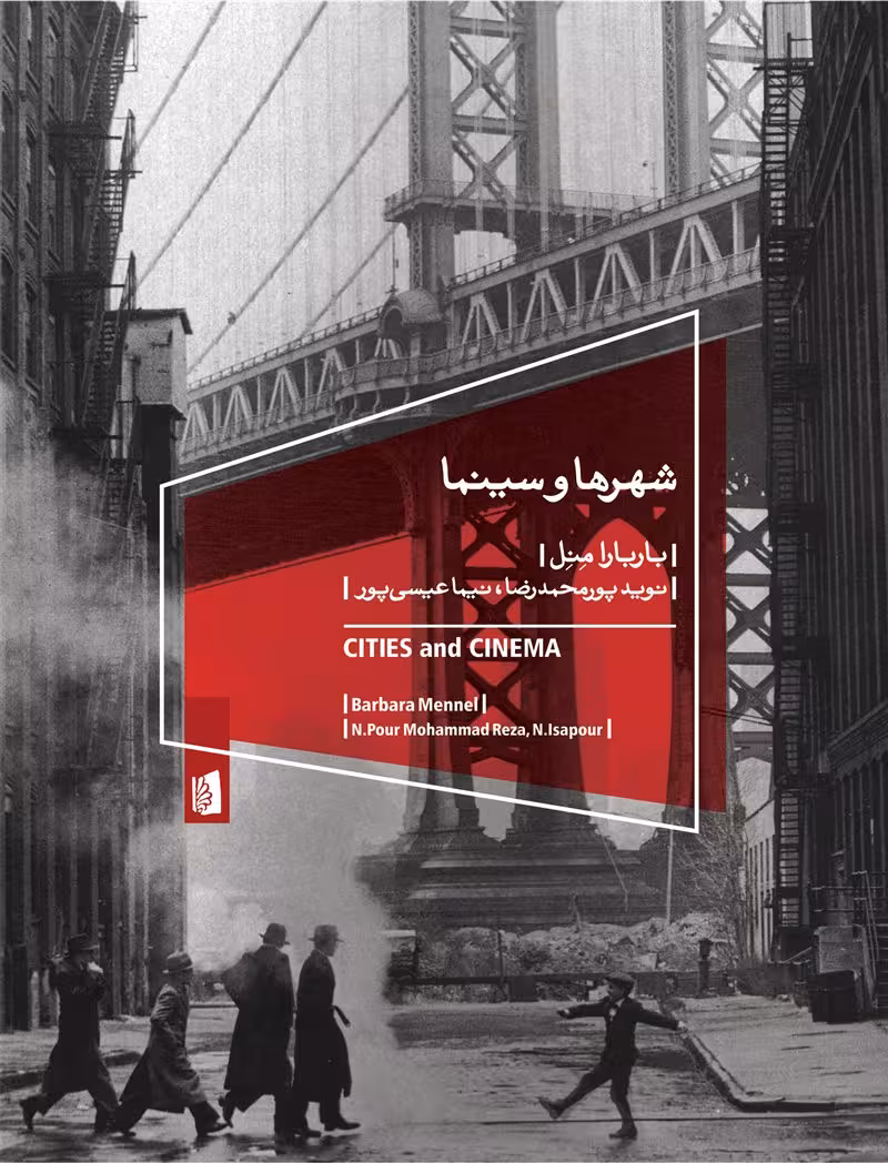 کتاب شهرها و سینما