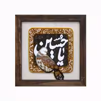 قاب یا حسین کد 10 | amazonchi