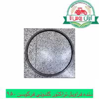 دنده فراویل تراکتورگلدونی فرگوسن 950