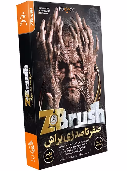 آموزش ZBRUSH نشر آریاگستر