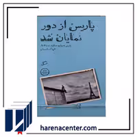 کتاب پاریس