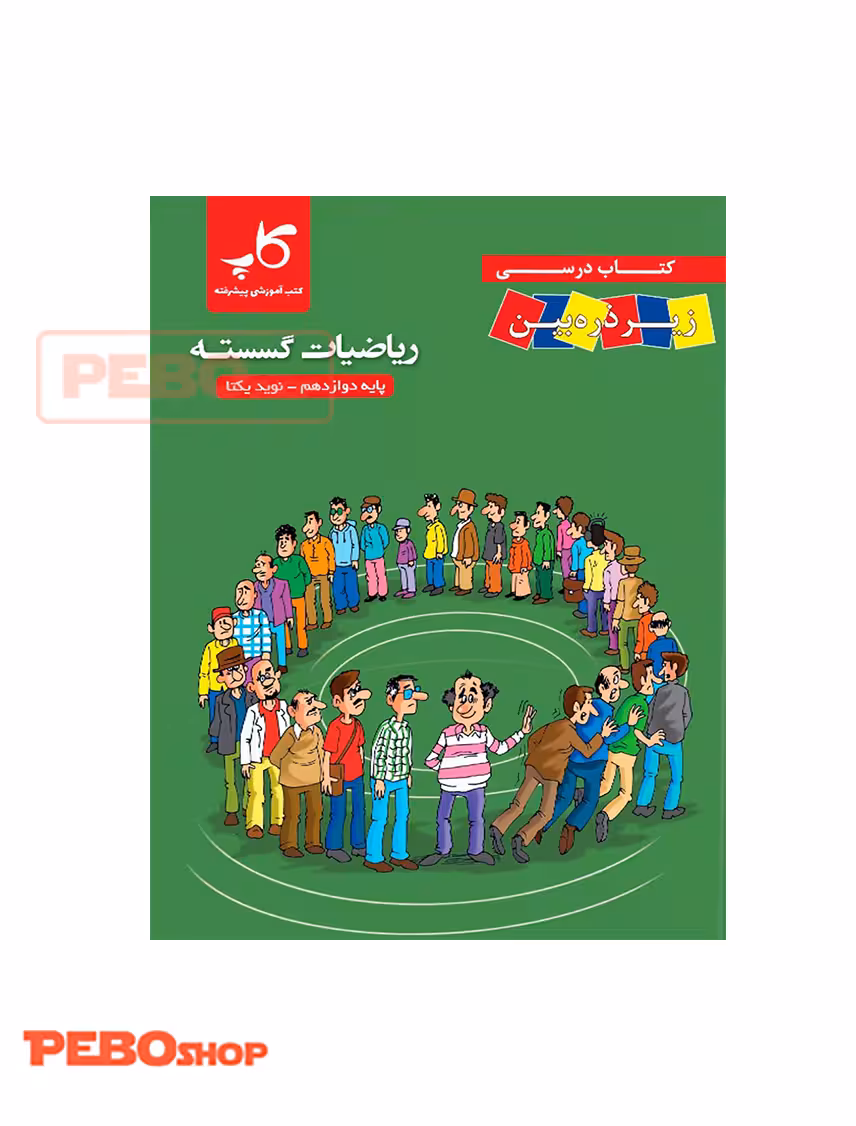 ریاضیات گسسته دوازدهم زیر ذره‌بین