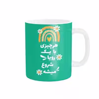 خرید ماگ-لیوان  انگیزشی همه چیز با یک رویا شروع می شود کد 197