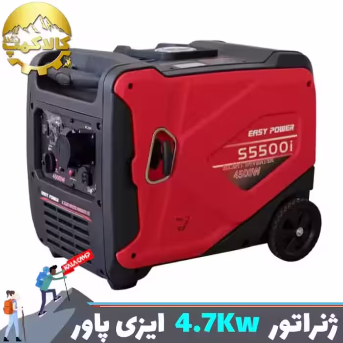 موتور برق بنزینی 4.7 کیلو وات سایلنت ایزی پاور مدل S5500I