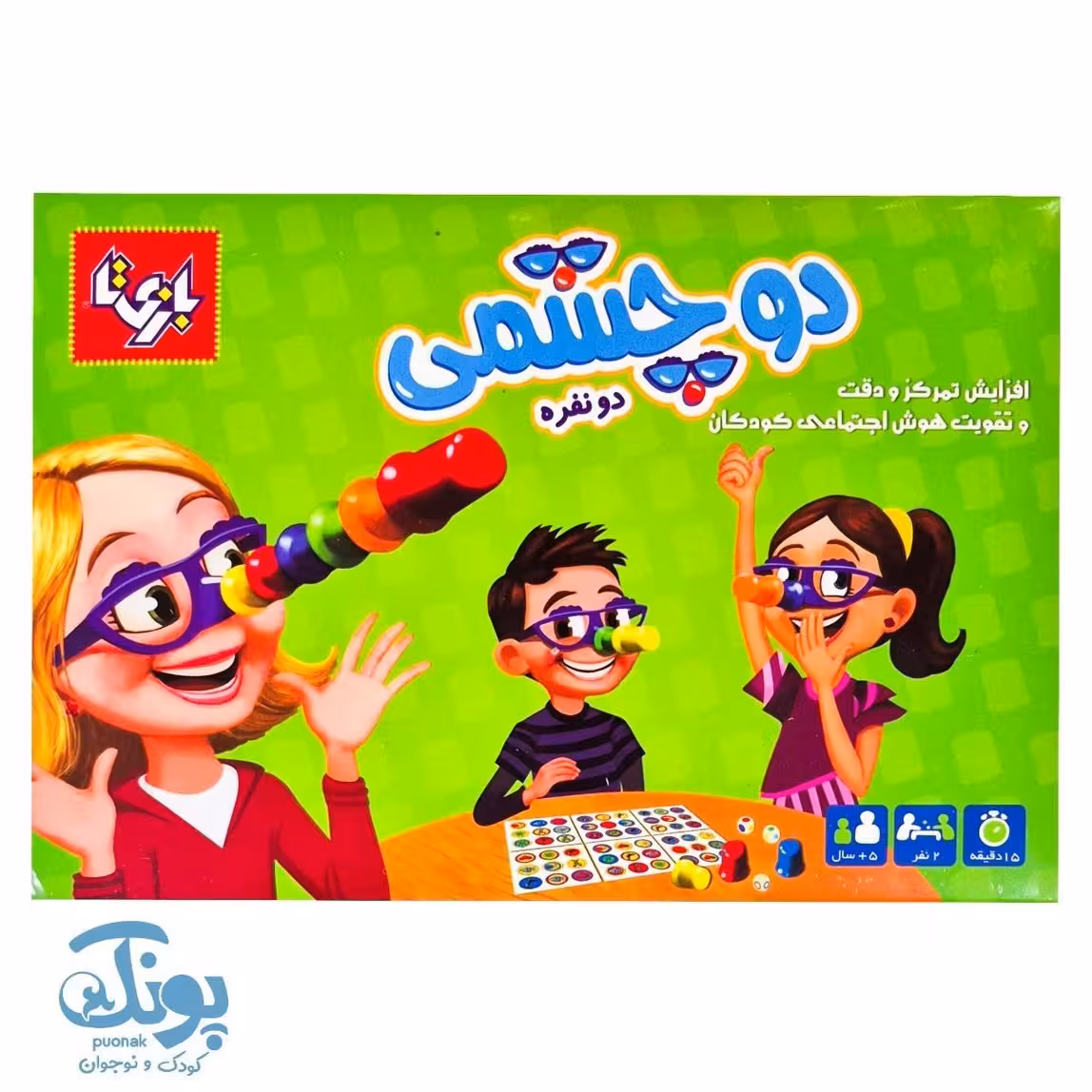 بازی دو چشمی دونفره  هیجان و سرعت