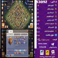 اکانت کلش لول 205 تاون 16 لول 61 کویین 86 واردن  رویال چمپیون 34 شاهزاده مینیون 47 تغییرنام رایگان کد 53092