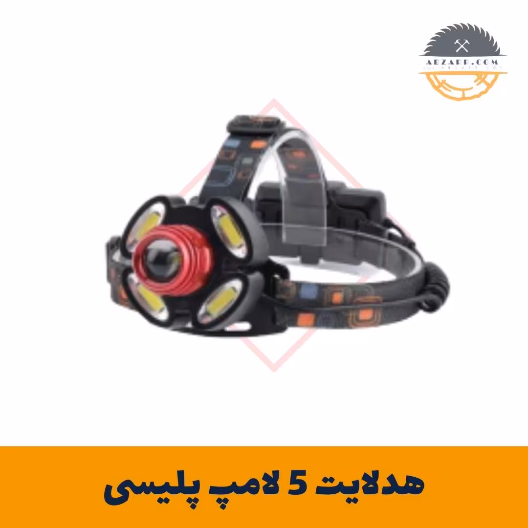 هدلایت 5 لامپ پلیسی