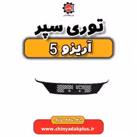 توری سپر آریزو 5