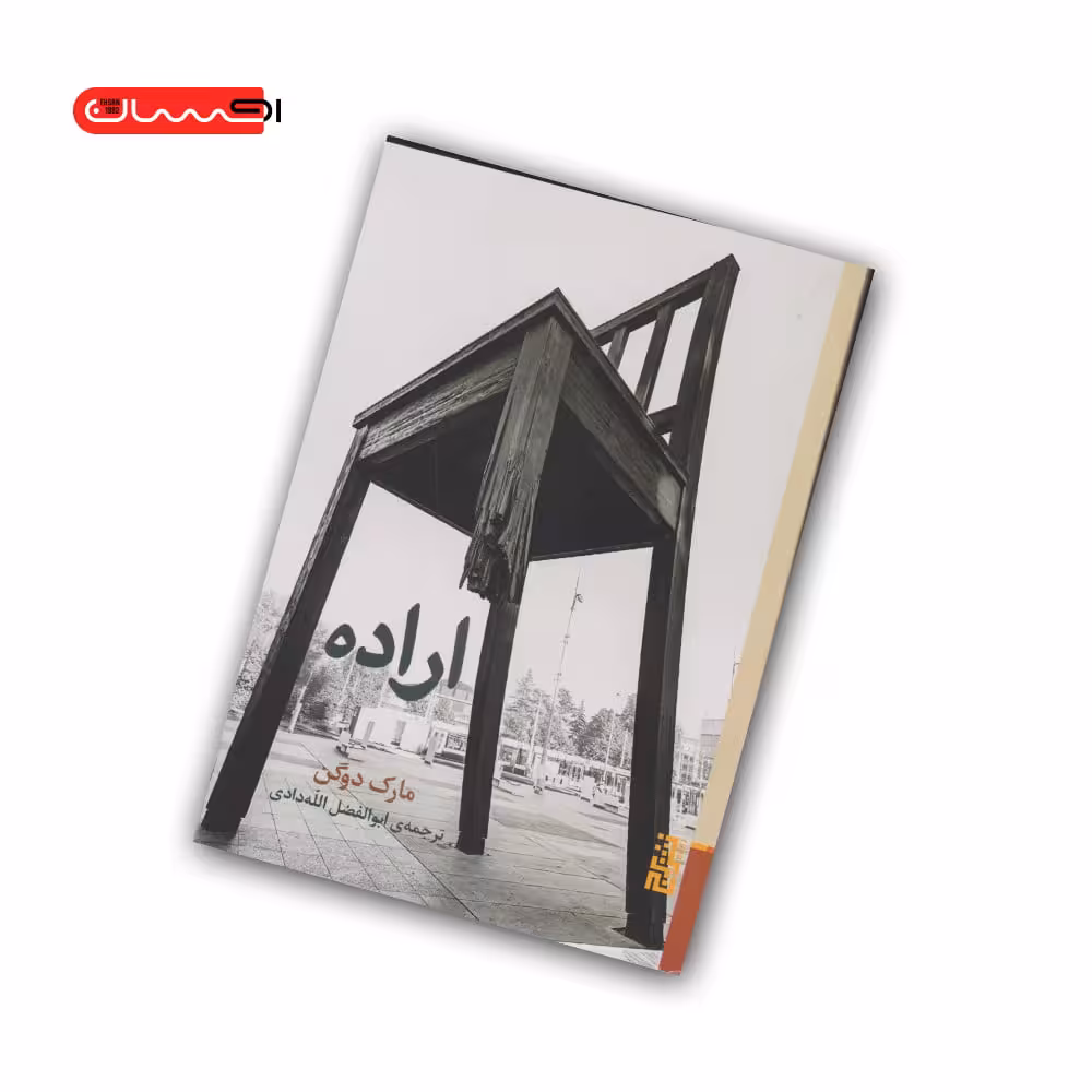 کتاب اراده