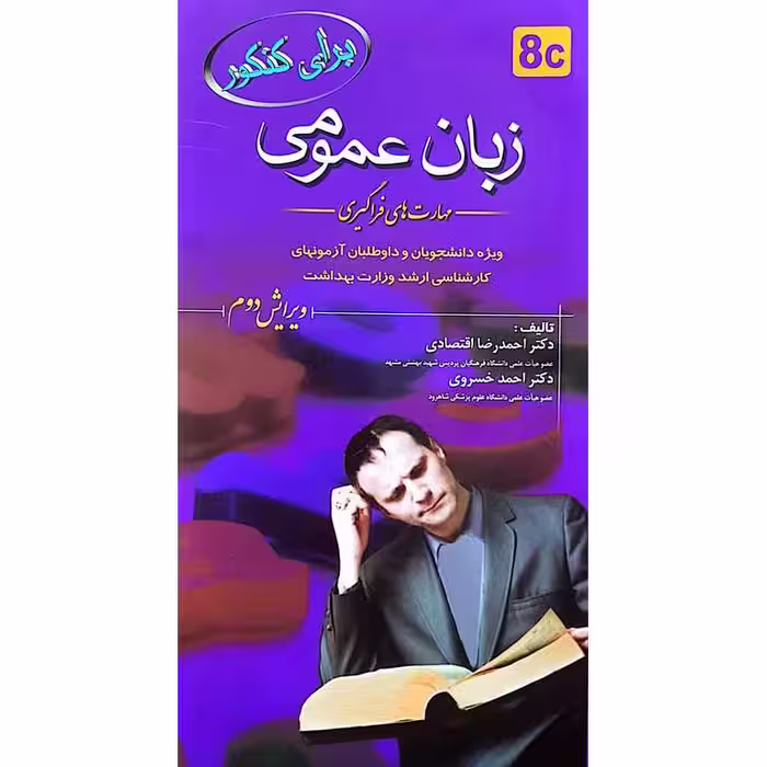 برای کنکور زبان عمومی 8C