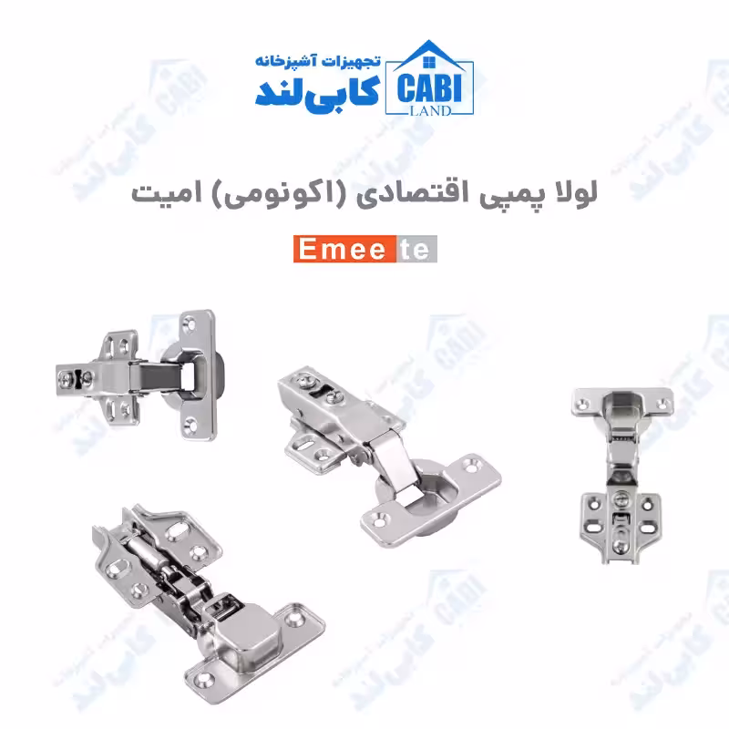 لولا آرام بند پمپی اقتصادی (اکونومی) امیت (Emeete) بسته 50 تایی