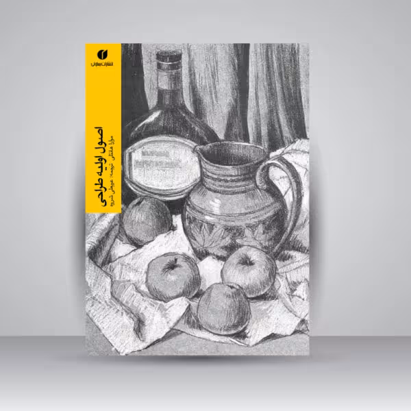 اصول اولیه طراحی
