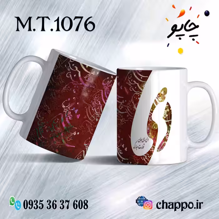 ماگ تولد کد M_T_1076
