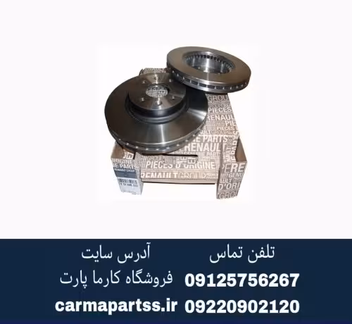 دیسک چرخ جلو ال 90 اصلی