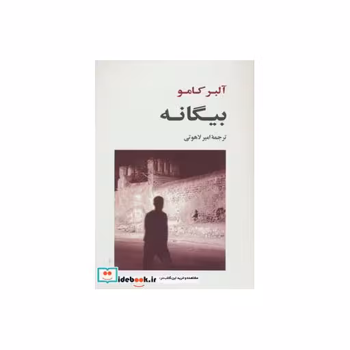 کتاب بیگانه (ادبیات جهان120) اثر آلبر کامو