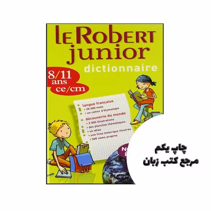 کتاب Le Robert Junior Dictionary نویسنده Bellefonds C de