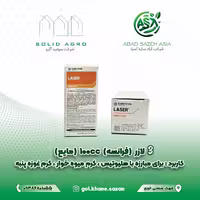 سم حشره کش لازر (فرانسه ) 100 سی سی مایع