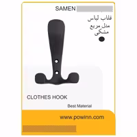 قلاب لباس ثامن مدل مربع مشکی - پاوین