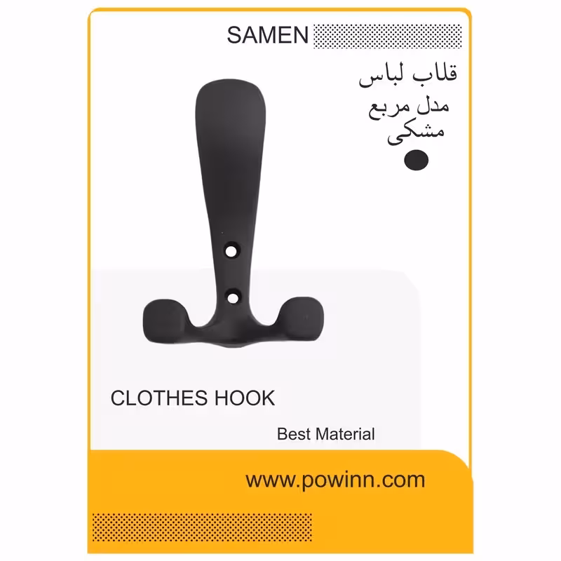 قلاب لباس ثامن مدل مربع مشکی - پاوین