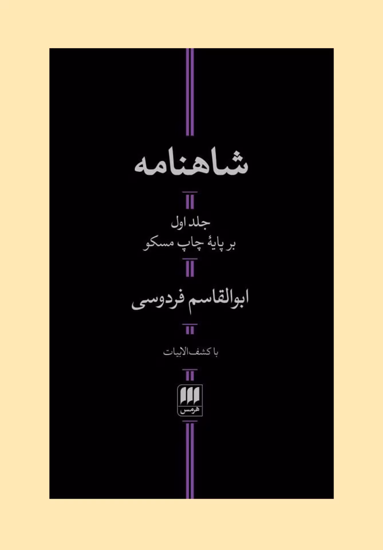 کتاب شاهنامه