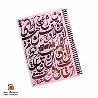 دفتر فارسی صورتی دات نوت (dotnote)