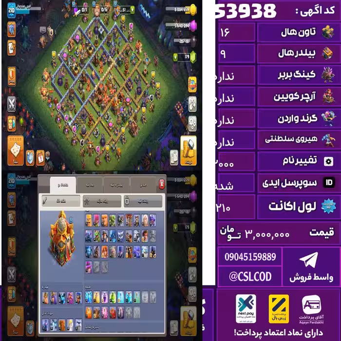 اکانت کلش لول 210 تاون 16 لول 50 کویین 70 واردن  رویال چمپیون 26 شاهزاده مینیون 42 تغییرنام 2000 کد 53938