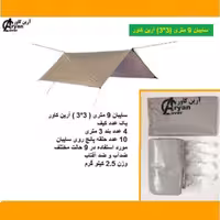 سایبان گردشگری 9 متری ( 3در3 ) ، جنس برزنت سبک ، رنگ طوسی ، آرین کاور