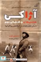 قیمت و خرید کتاب آژاکس هلندی ها و جنگ جهانی دوم کوله پشتی | ایده بوک