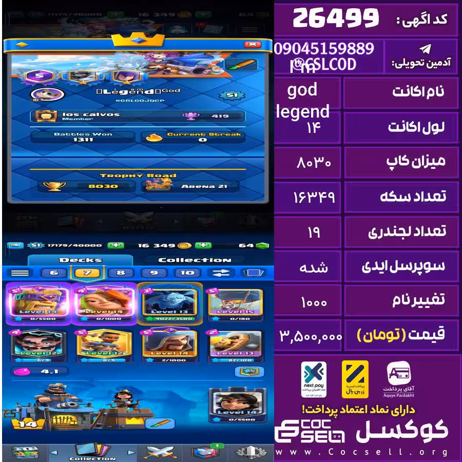 اکانت کلش رویال لول 14 تعداد کارت مکس 0 تعداد جم 64 تغییرنام 1000 کد 26499