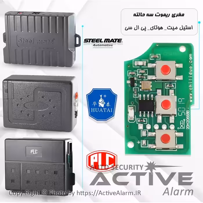 قیمت مغزی ریموت ساده استیل‌میت،هوتای،PLC (فابریک‌ سمند تاشو)