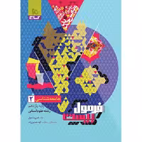 فرمول بیست جامعه شناسی یازده انسانی/گاج1404 کد108464