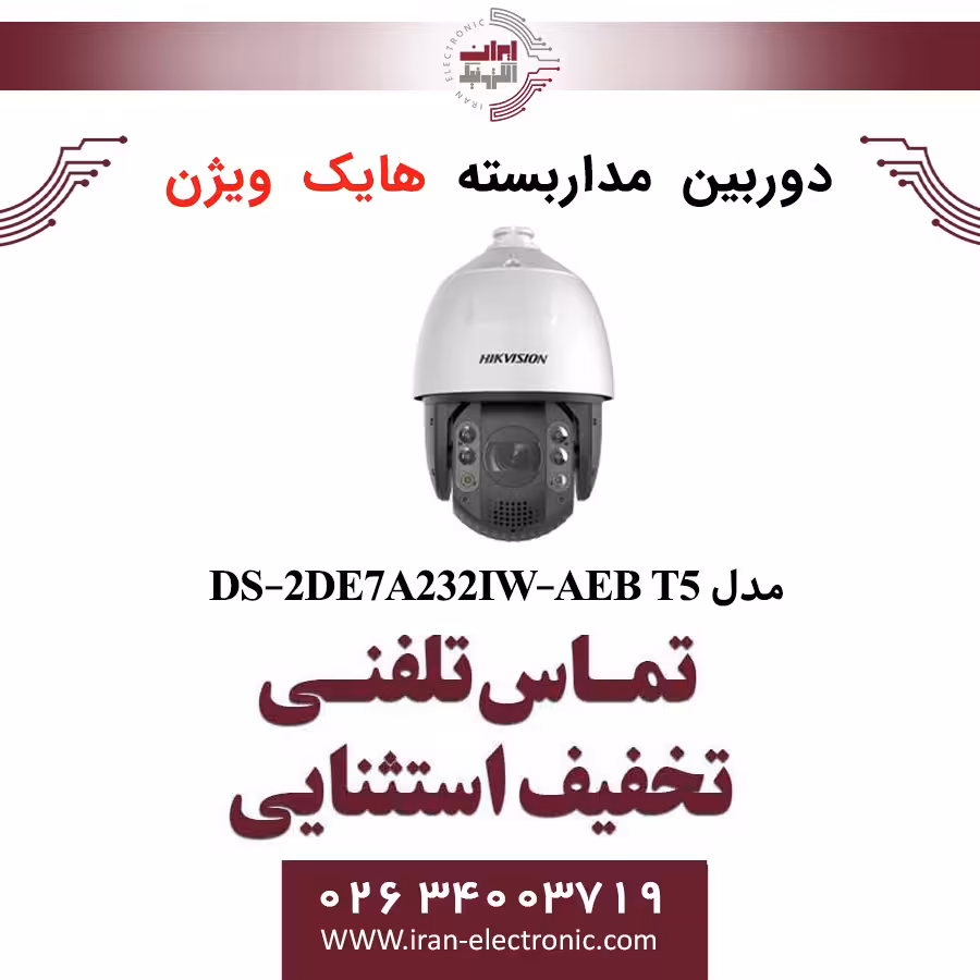 دوربین مداربسته تحت شبکه اسپیددام هایک ویژن مدل HikVision DS-2DE7A232IW-AEB (T5)