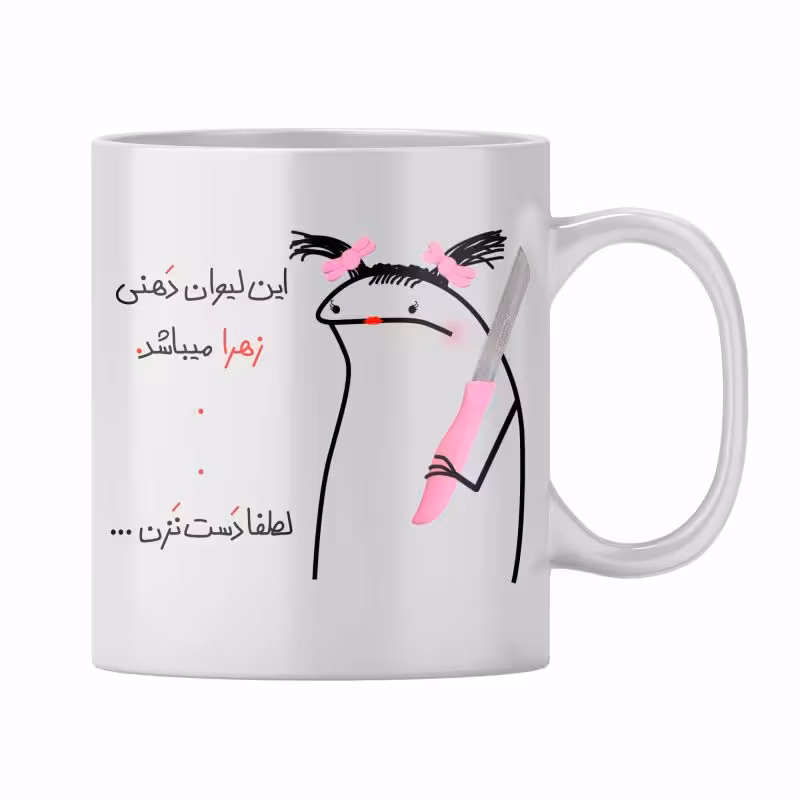 خرید ماگ-لیوان زهرا