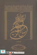 کتاب علی بن ابی طالب علیه السلام صالح المومنین 2