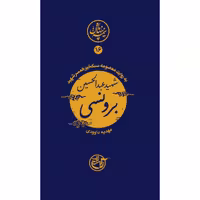 کتاب مجموعه نیمه پنهان ماه جلد 16 برونسی به روایت همسر شهید انتشارات روایت فتح کتاب شهید عبدالحسین برونسی