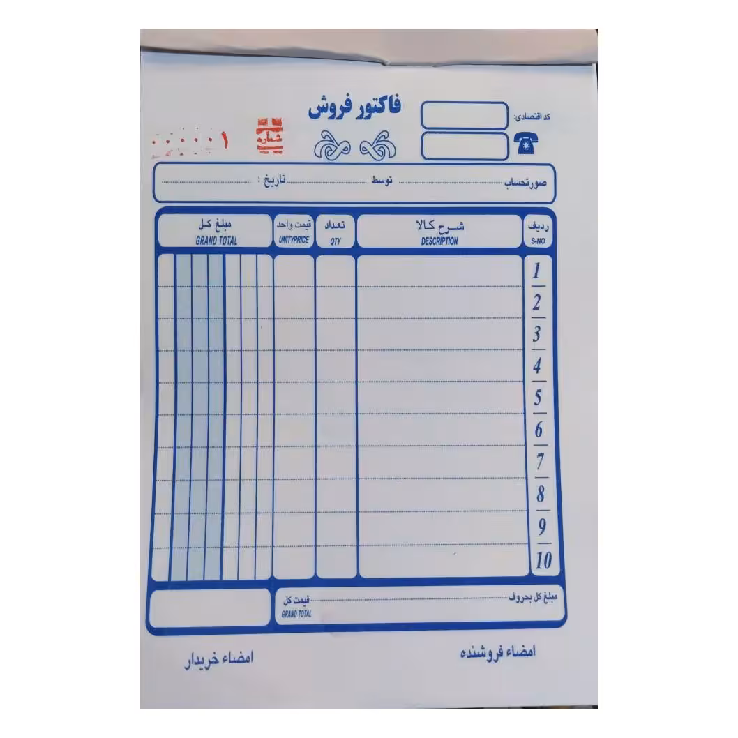 فاکتور کاربن دار(NCR) کوچک فروشگاه اینترنتی شهر کالا فروش انواع فاکتور-قبض رسید